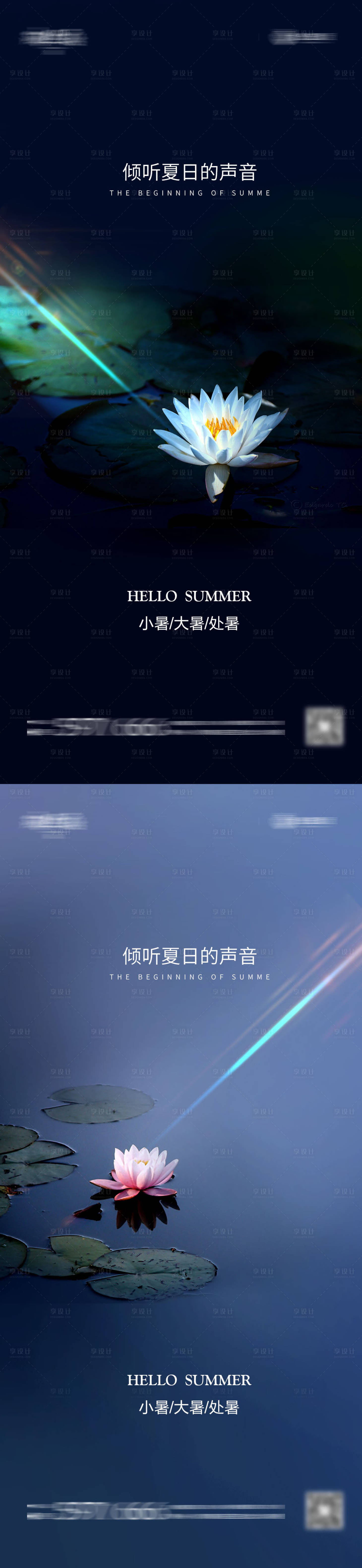 源文件下载【小暑大暑处暑节气海报】编号：20210702143539584