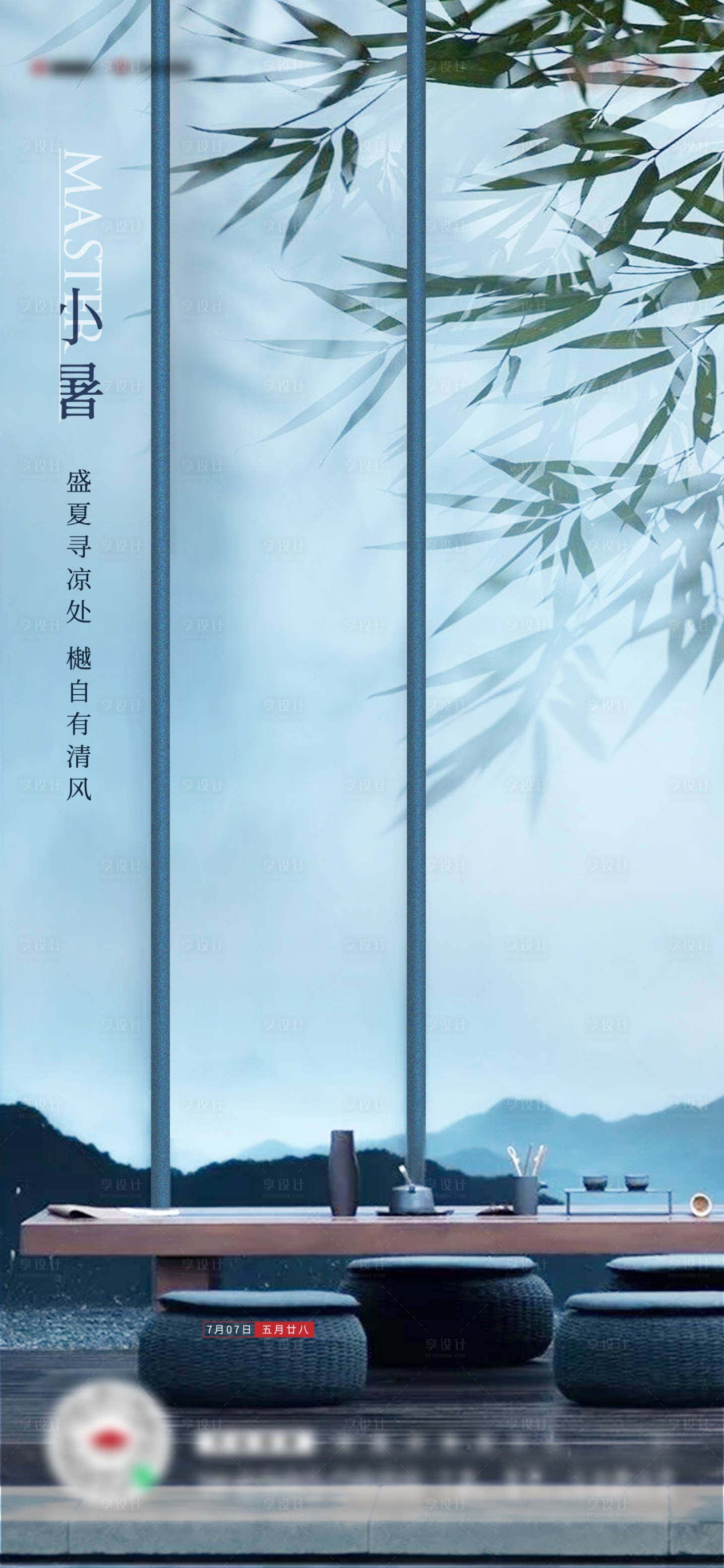 源文件下載【享設(shè)計】搜索編號：23510005618152140【小暑】