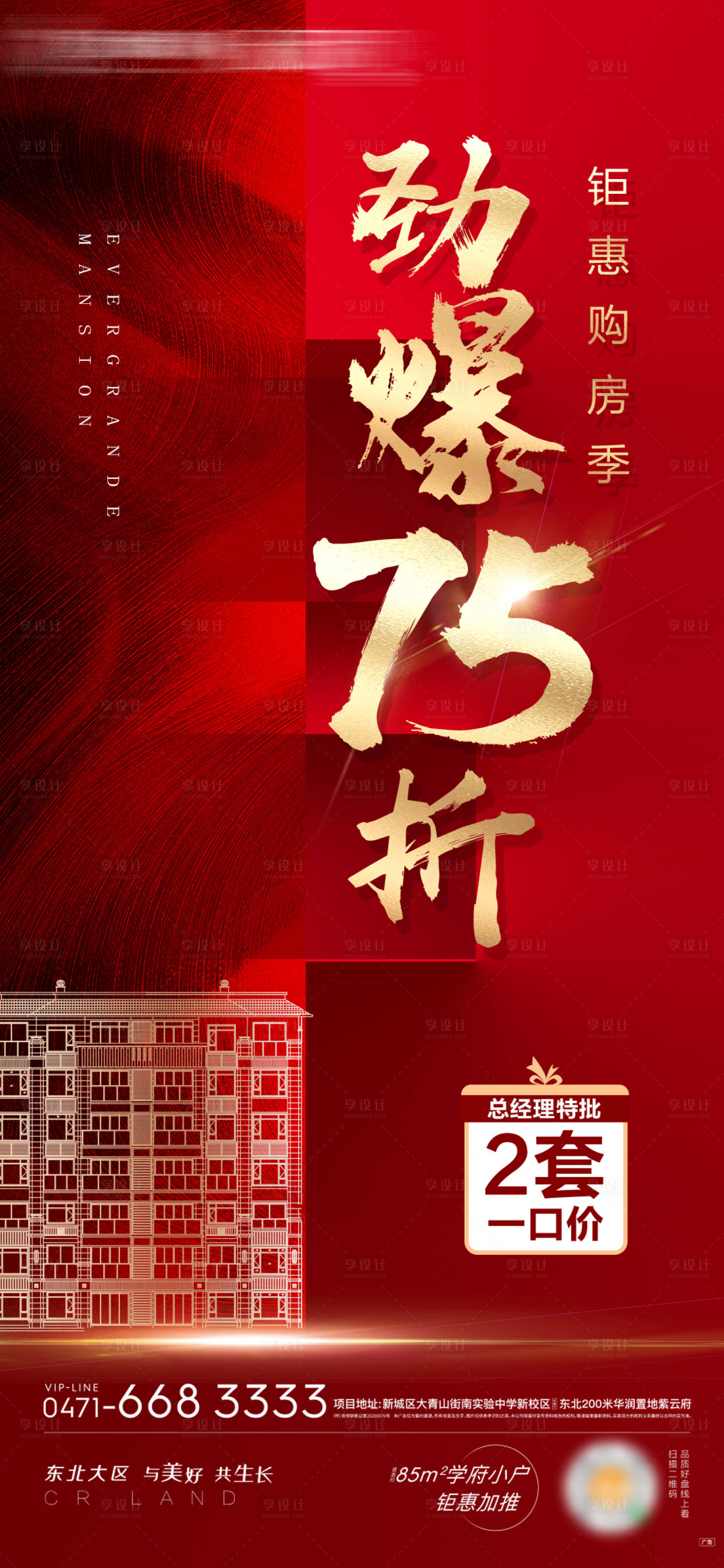 源文件下載【享設計】搜索編號：47630005443283709【地產紅金優惠75折】