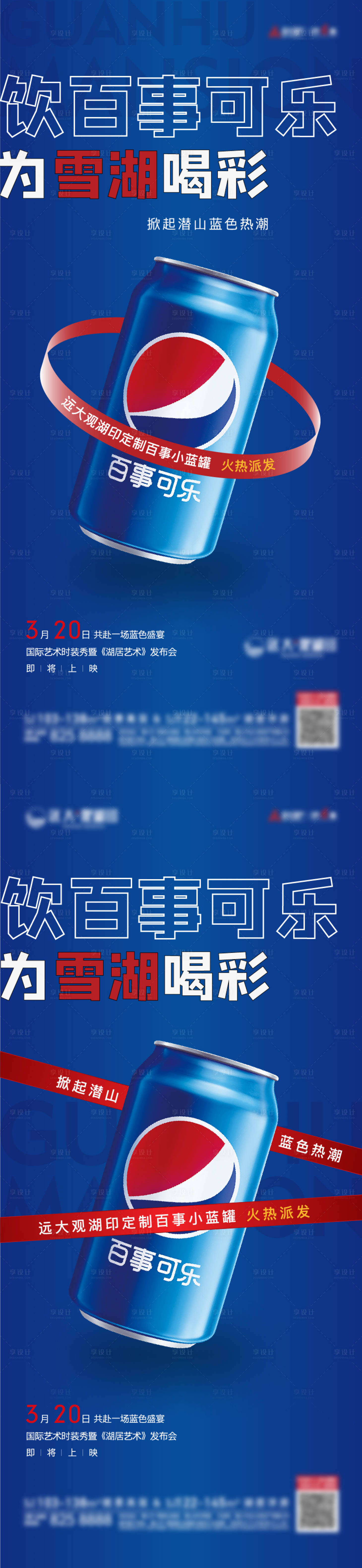 源文件下載【享設計】搜索編號：60790005811637532【地產(chǎn)藍色可樂活動單圖】