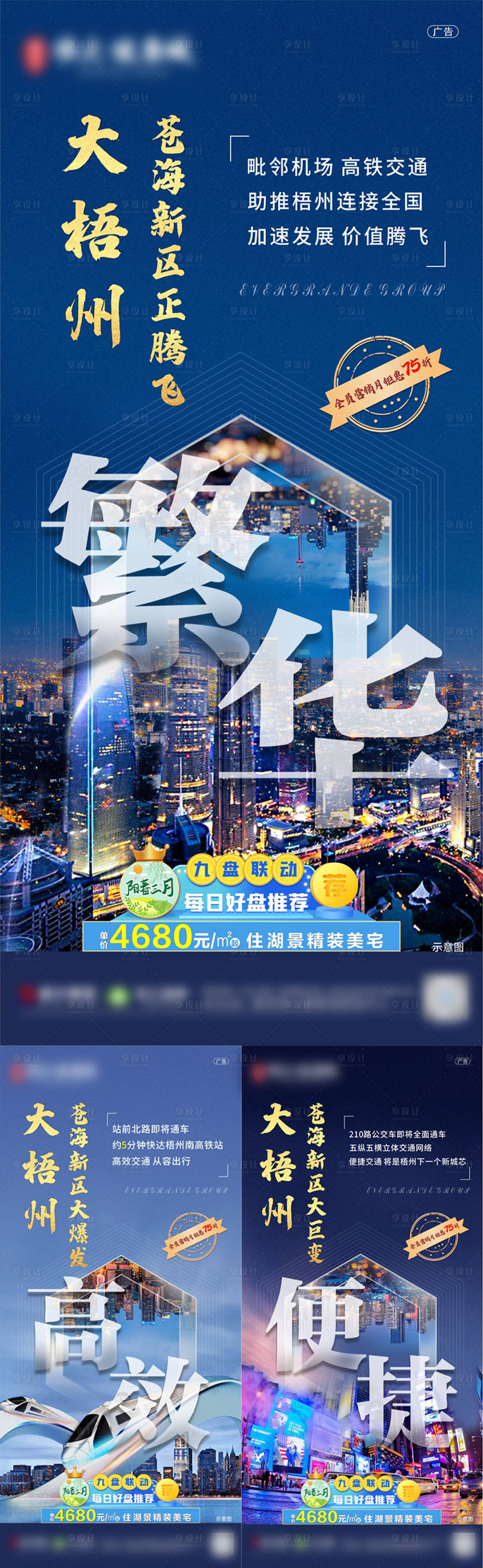 源文件下载【享设计】搜索编号：89480005479294100【地产价值点系列海报】