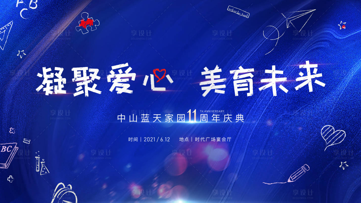 源文件下載【享設(shè)計(jì)】搜索編號(hào)：51700005566594679【慈善夜】