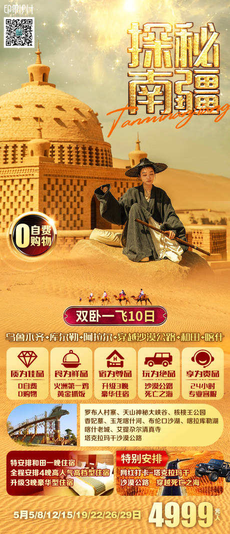 源文件下载【探秘南疆】编号：33040005757973270