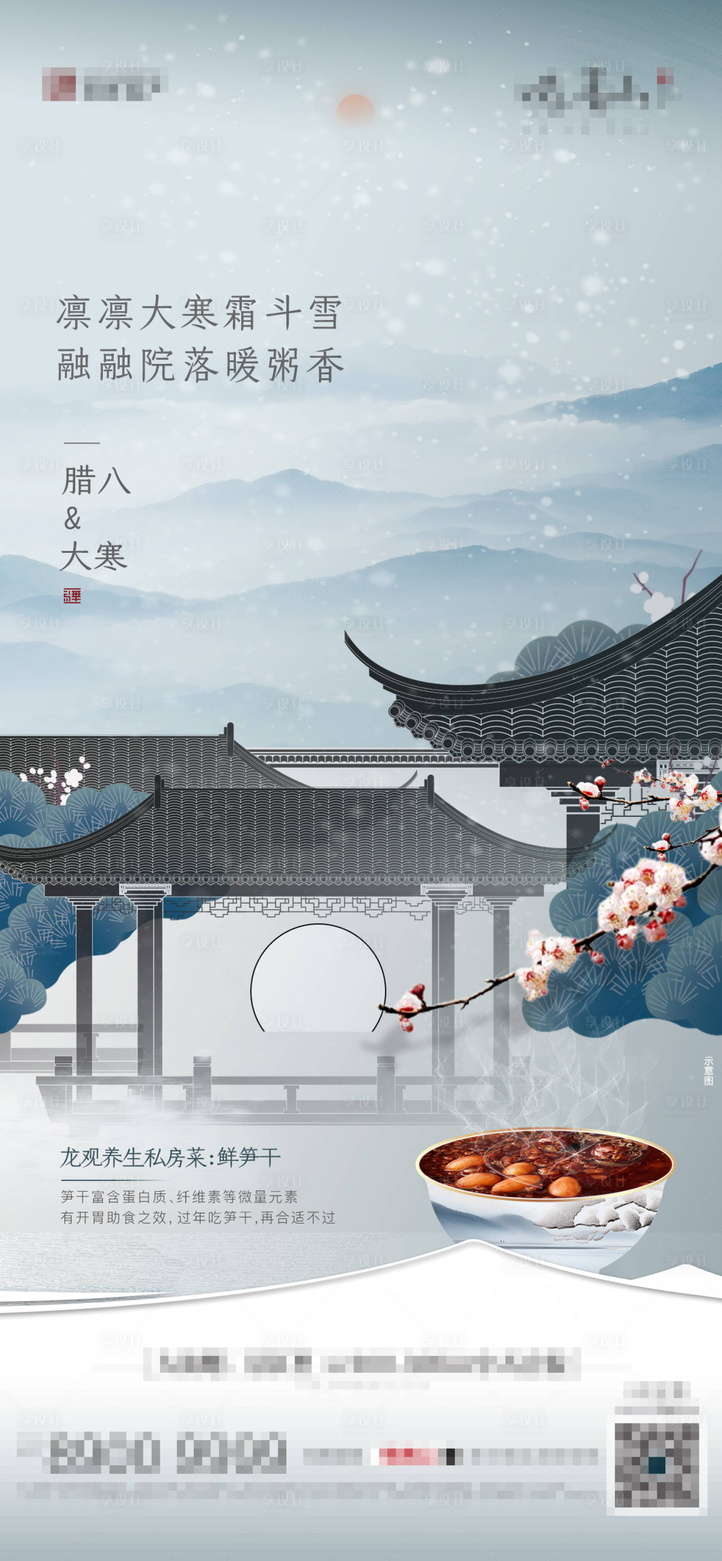 源文件下载【享设计】搜索编号：59840005455309523【大寒腊八 】