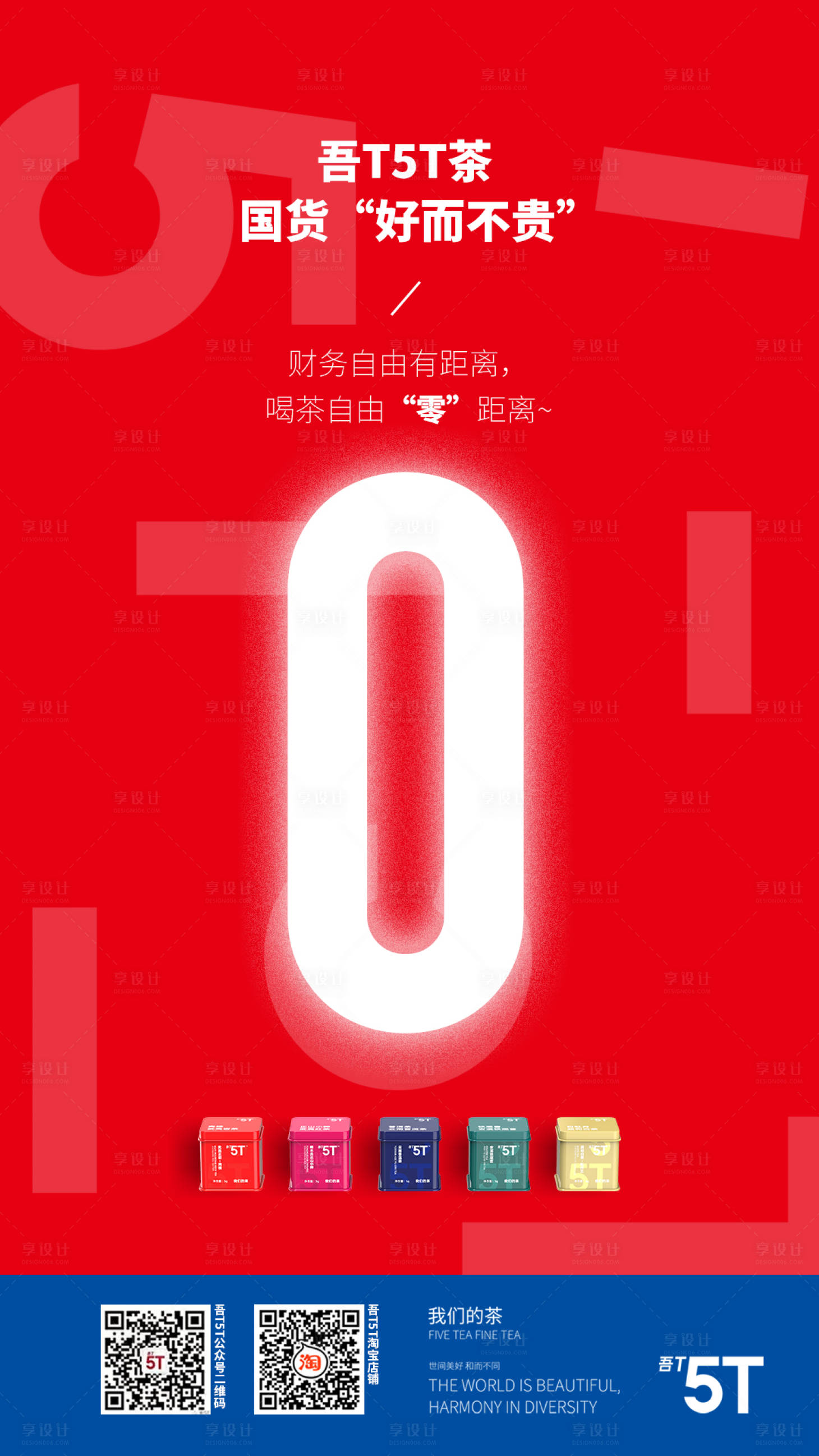 源文件下载【享设计】搜索编号：44140005424402690【茶叶海报 】