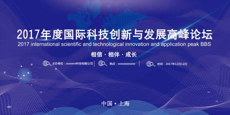 源文件下载【蓝色大气科技会议峰会论坛背景板】编号：69410005748854613