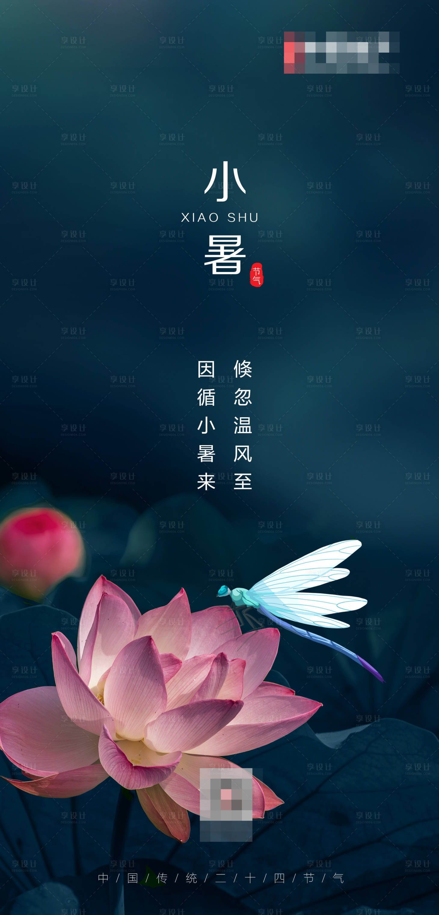 源文件下载【小暑节气手机海报】编号：23010005441581917