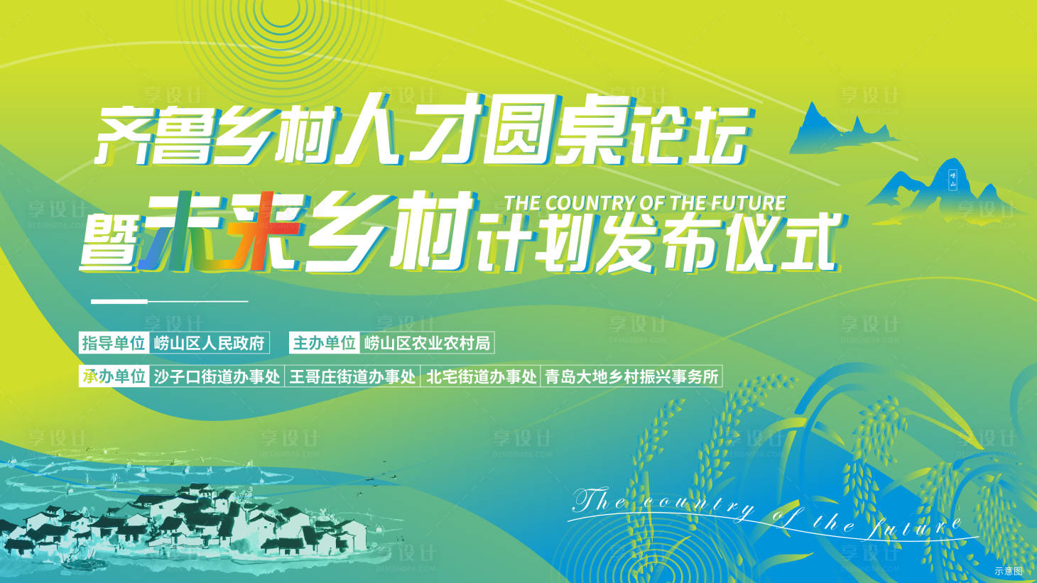 源文件下載【享設計】搜索編號：60300005562161833【鄉村振興背景板】