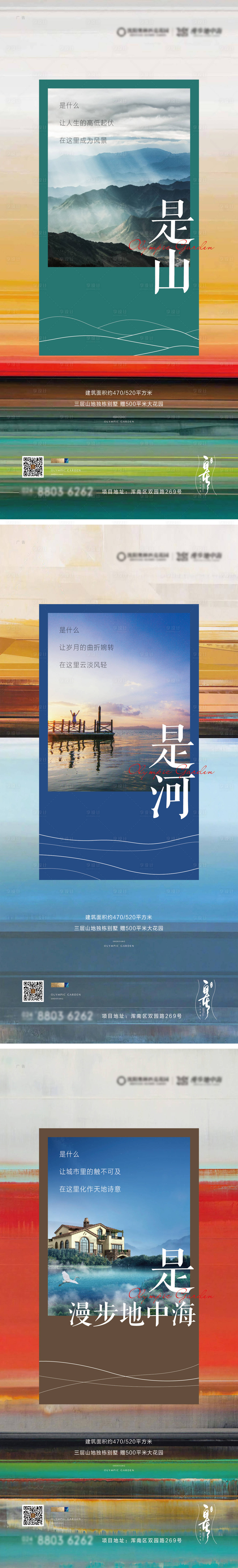 源文件下載【享設計】搜索編號：67610005796887337【地中海風格海報】