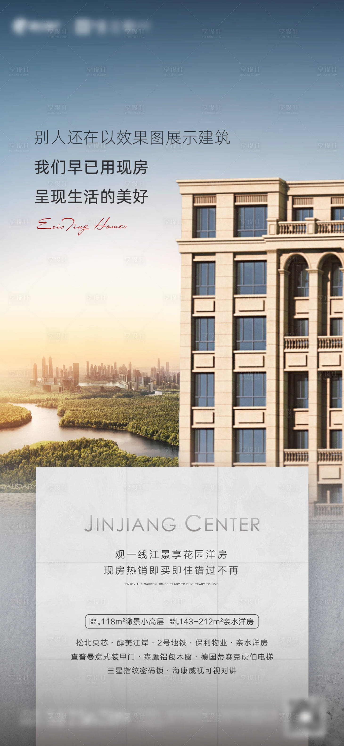 源文件下载【享设计】搜索编号：38170005712235770【现房花园洋房江景海报】