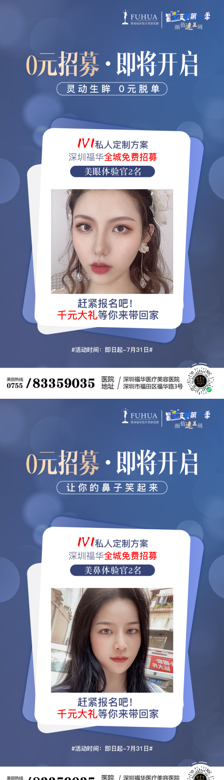 源文件下載【享設計】搜索編號：52680005784458517【醫美雙眼皮隆鼻全城招募海報】