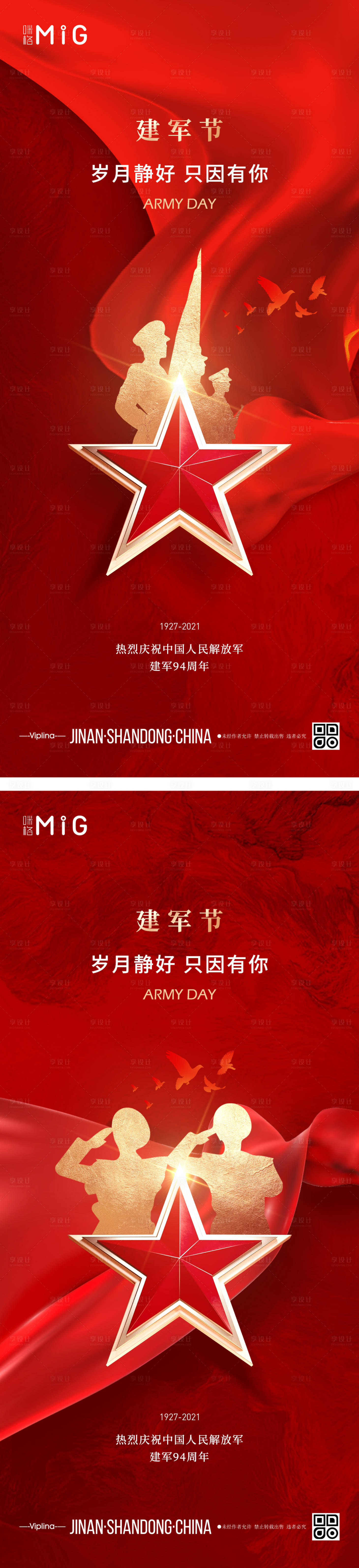源文件下載【享設計】搜索編號：53450005738162727【紅金八一建軍節節日海報】