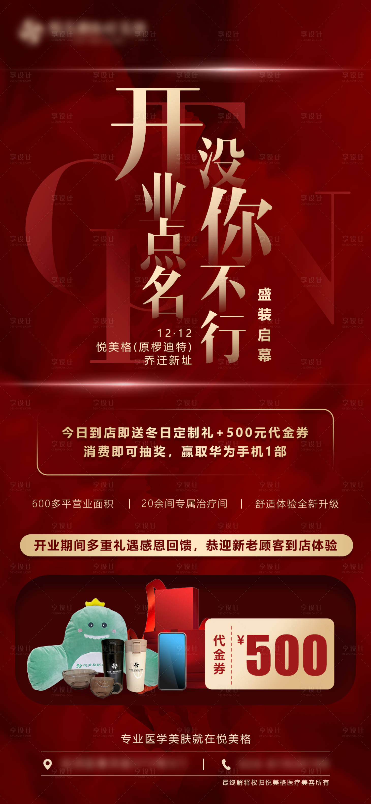 源文件下载【享设计】搜索编号：37010005737301766【医美机构开业海报】