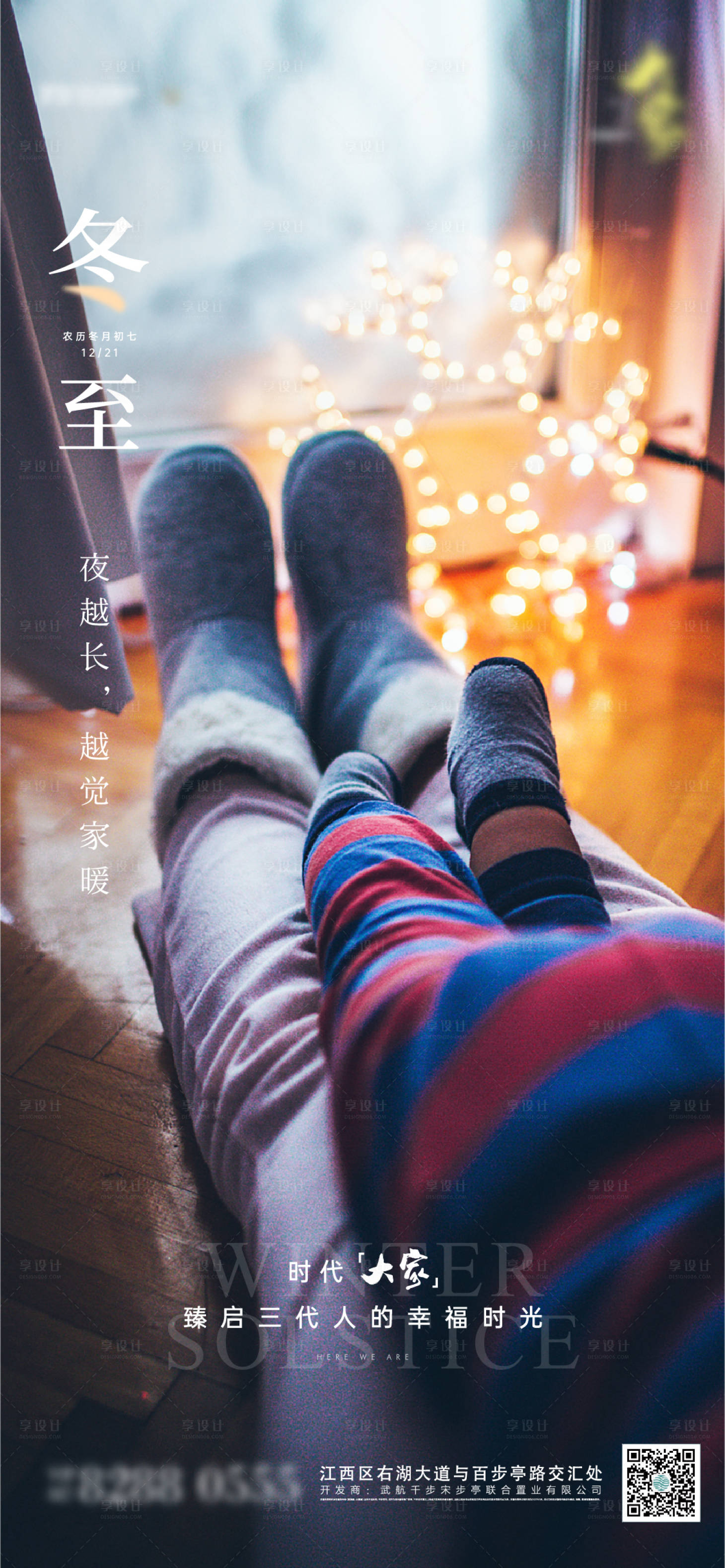 源文件下载【享设计】搜索编号：54700005665593468【冬至节气海报】