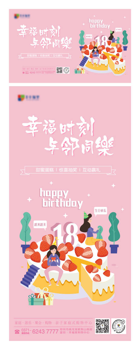 源文件下载【社区生日会活动展板海报】编号：46730005709952628