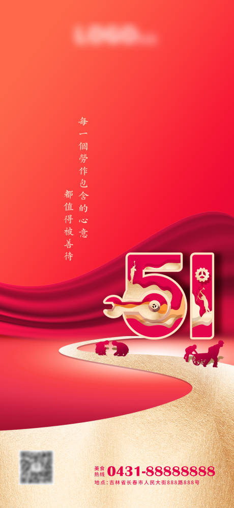 源文件下载【五一劳动节海报】编号：24810005543665038