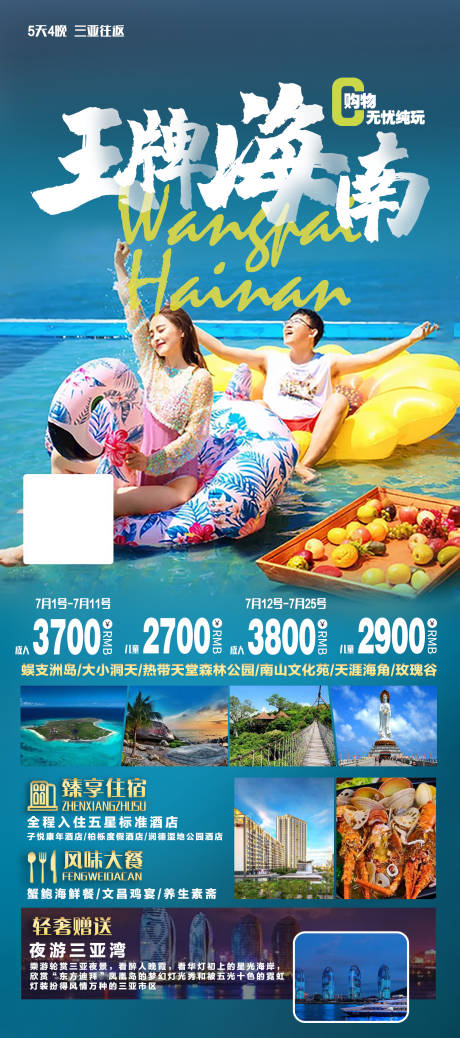 源文件下載【享設計】搜索編號：72710005497138149【海南旅游】