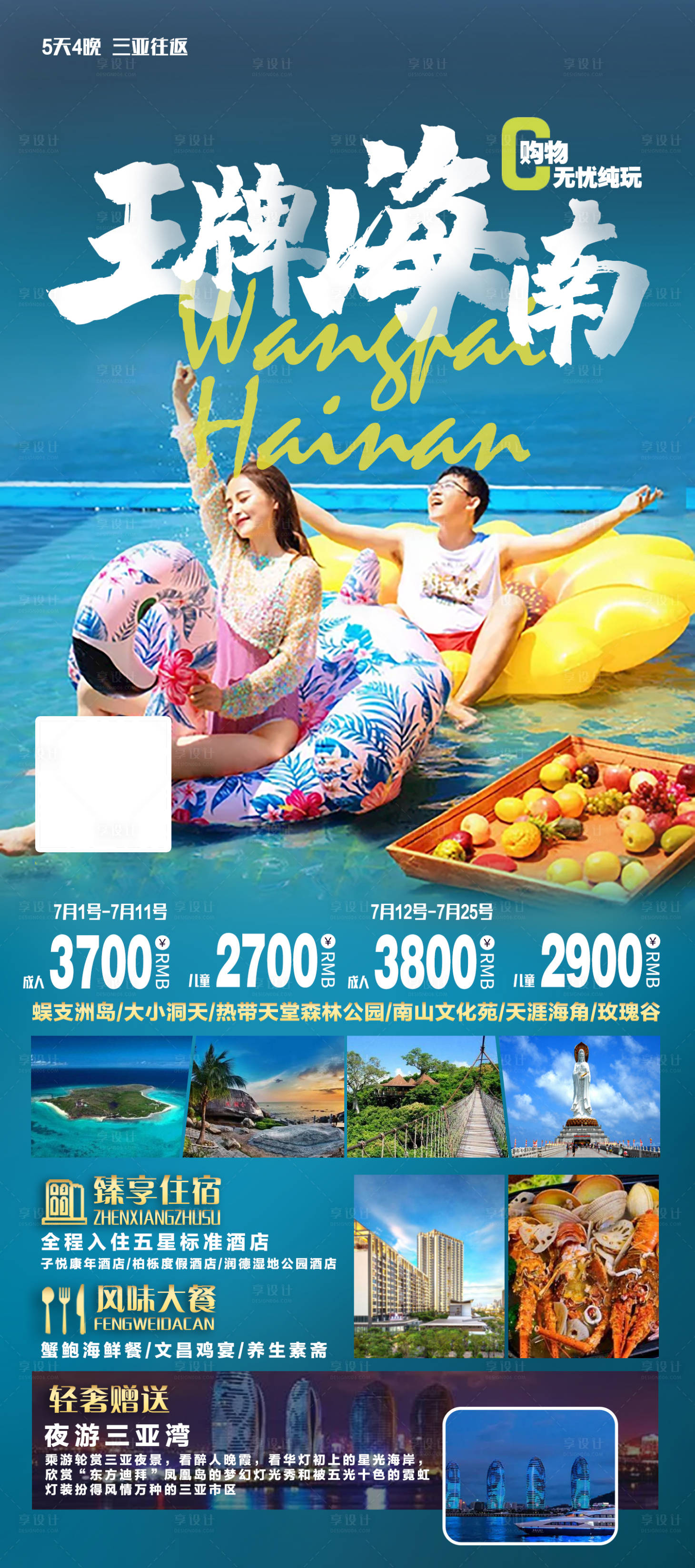 源文件下載【享設計】搜索編號：72710005497138149【海南旅游】