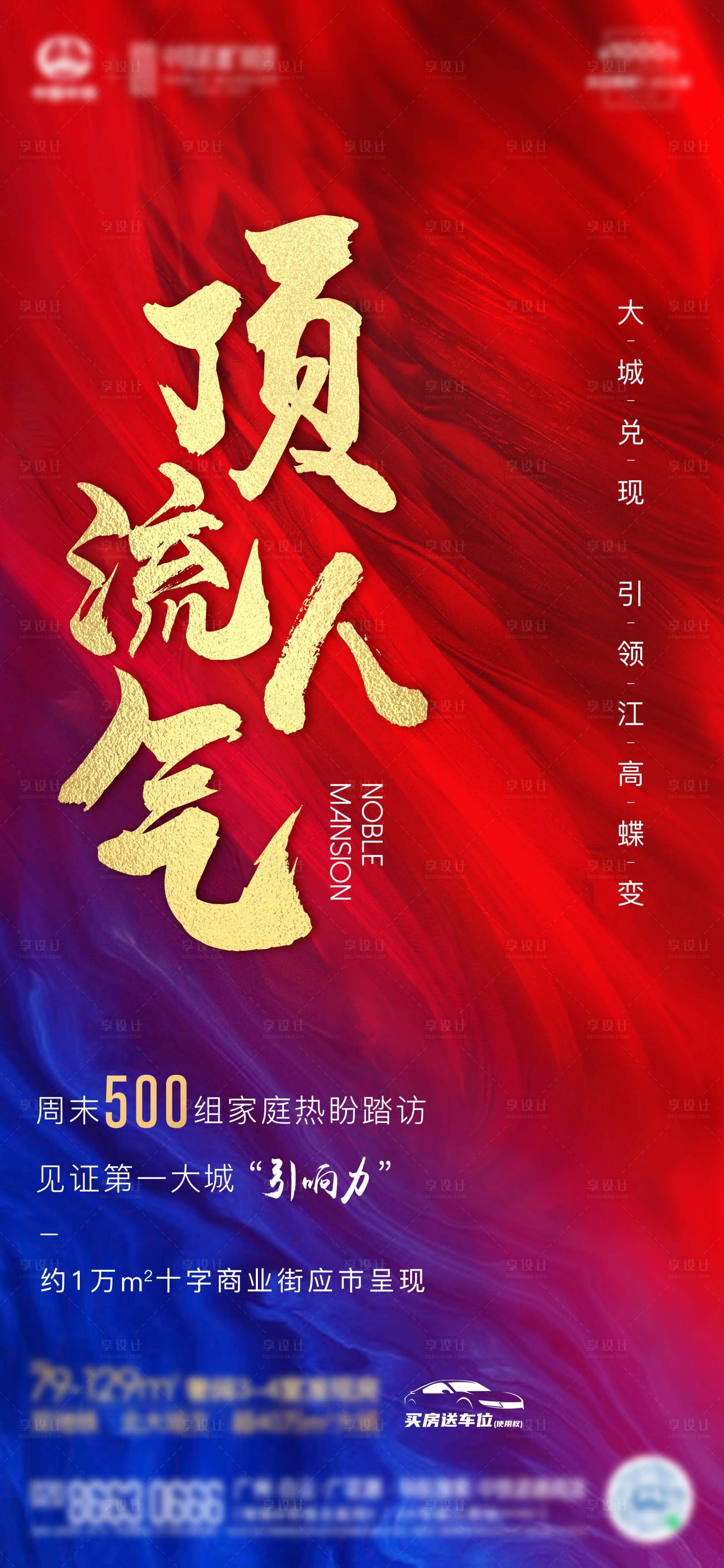源文件下載【享設計】搜索編號：32590005677646342【周末熱銷海報】