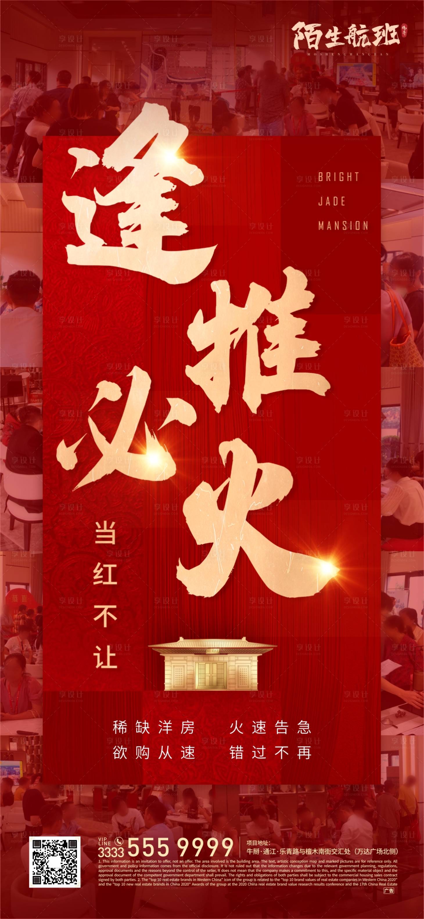 源文件下载【享设计】搜索编号：40530005680621859【热销海报】