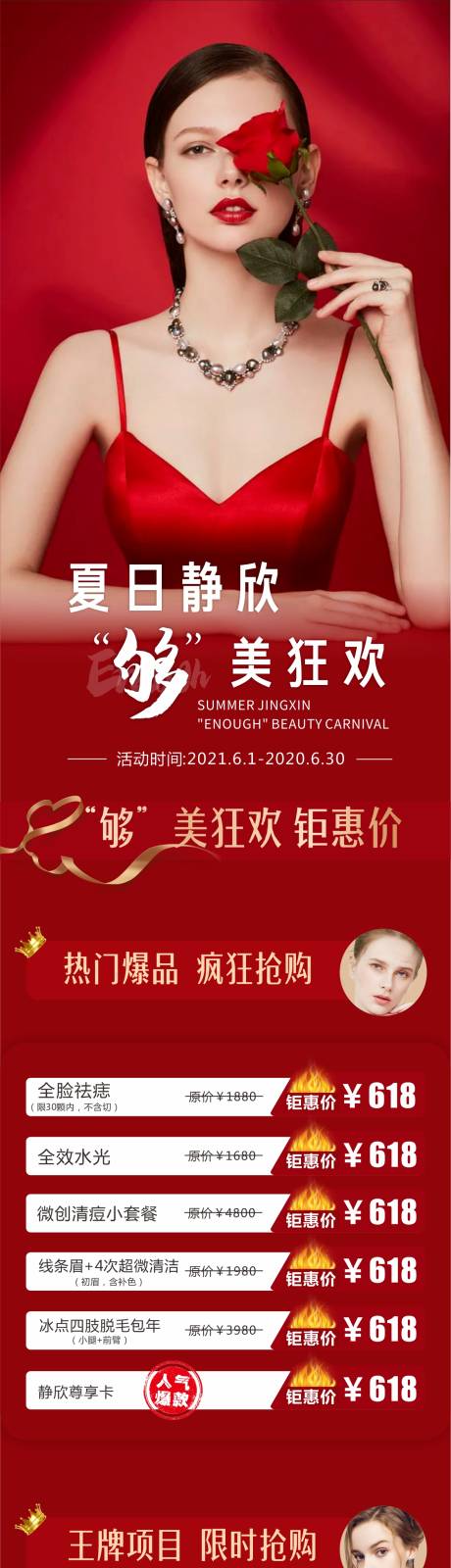 源文件下载【医美活动长图】编号：44770005792412039