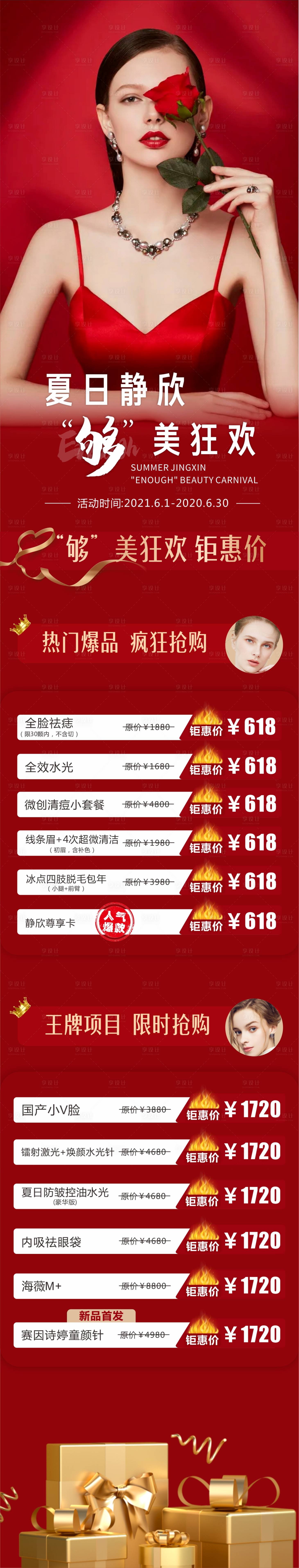 源文件下载【享设计】搜索编号：44770005792412039【医美活动长图】