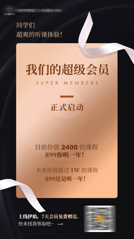 源文件下载【超级会员海报】编号：25490005840561490