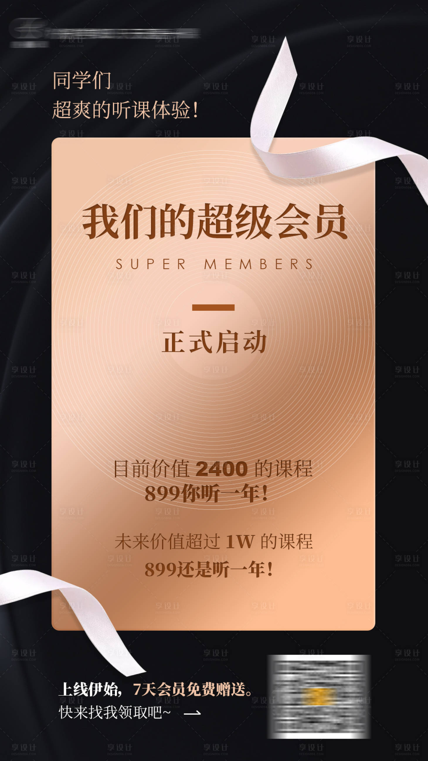 源文件下载【享设计】搜索编号：25490005840561490【超级会员海报】