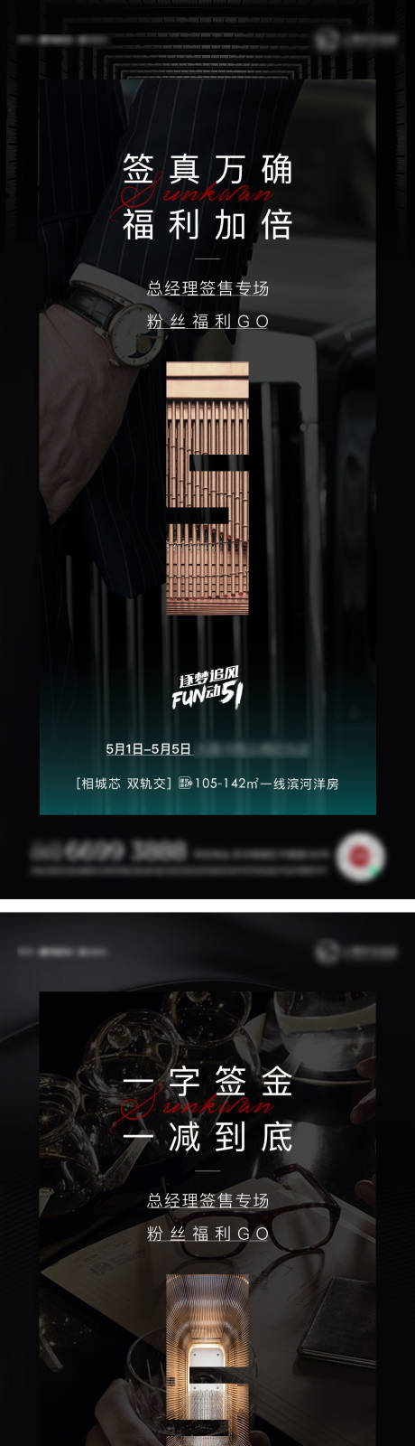 源文件下载【签售会黑金系列稿刷屏创意海报】编号：20210705162237322