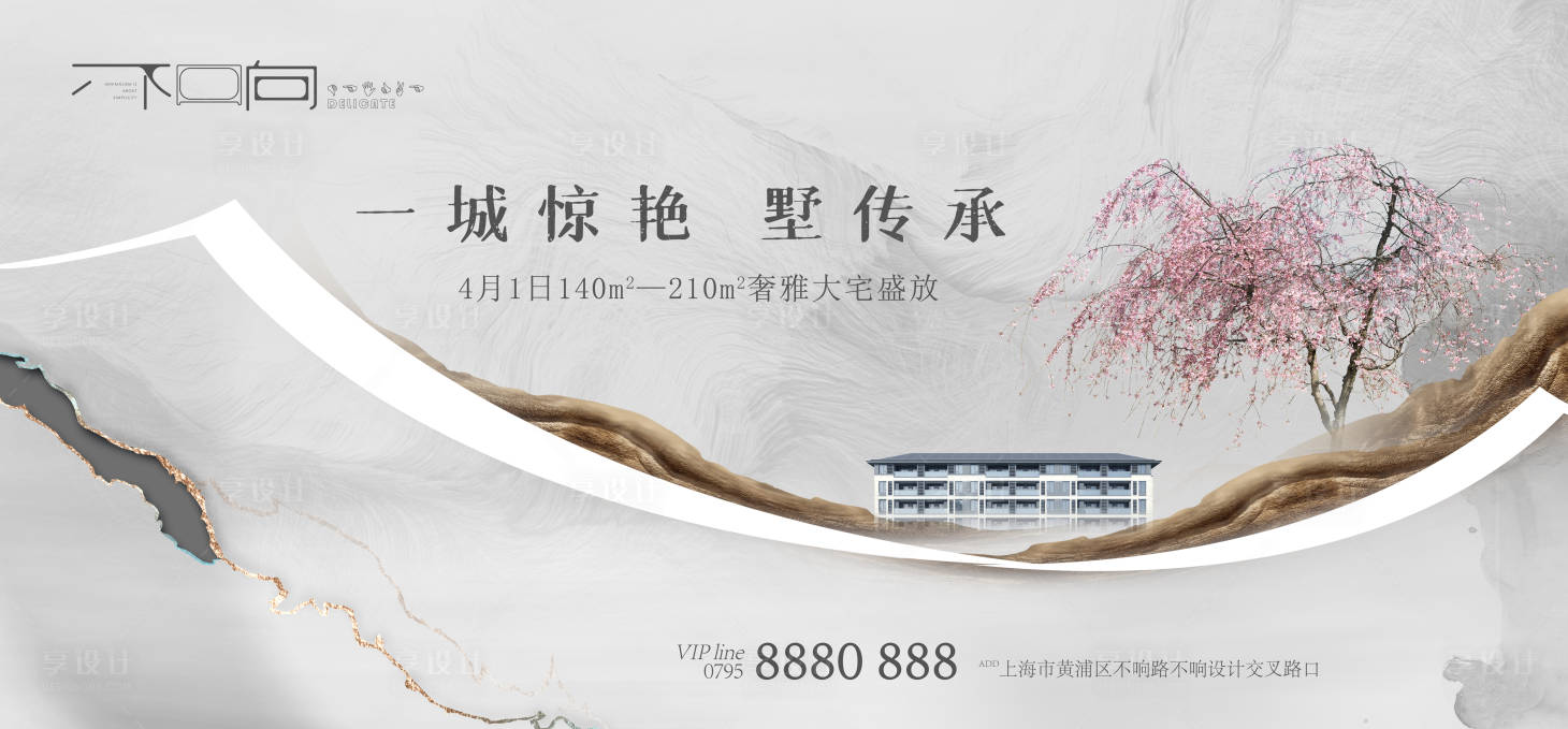 源文件下载【享设计】搜索编号：61400005423631422【地产中式户外海报】