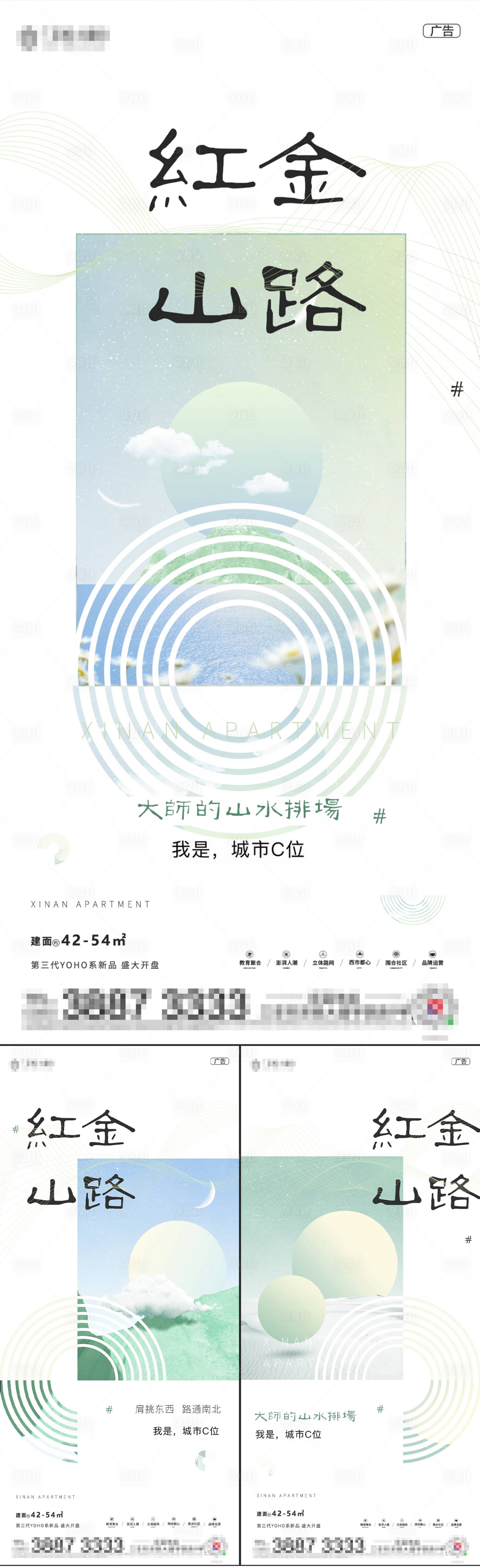 源文件下載【享設計】搜索編號：47320005403606852【簡約概念價值點文旅公寓大師系列海報】