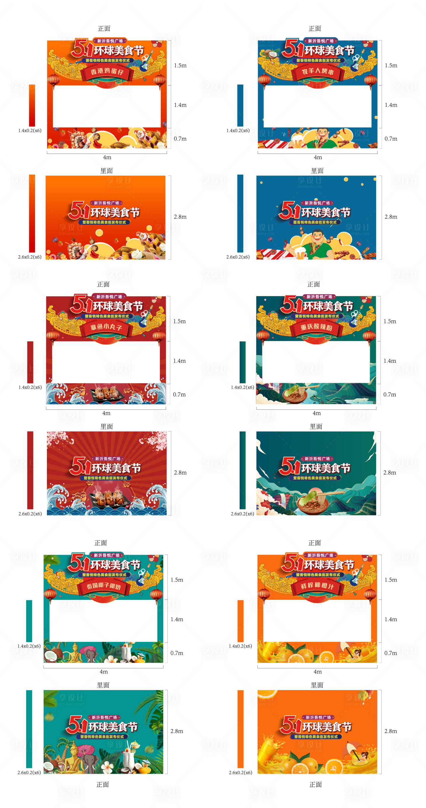 源文件下載【享設計】搜索編號：50540005401164806【地產五一美食節攤位】