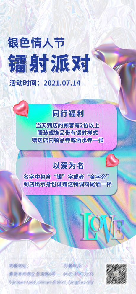 源文件下載【享設(shè)計(jì)】搜索編號(hào)：47830005705043833【ktv鐳射派對(duì)】
