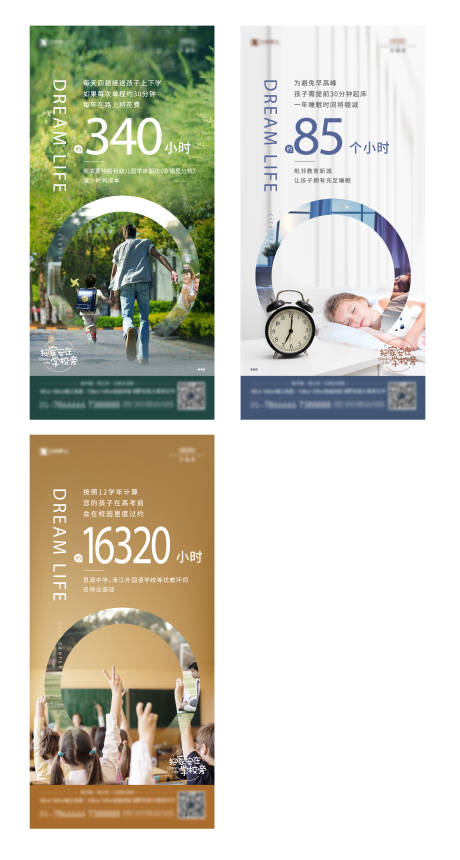 源文件下载【享设计】搜索编号：92180005762231577【地产教育配套价值刷屏海报】