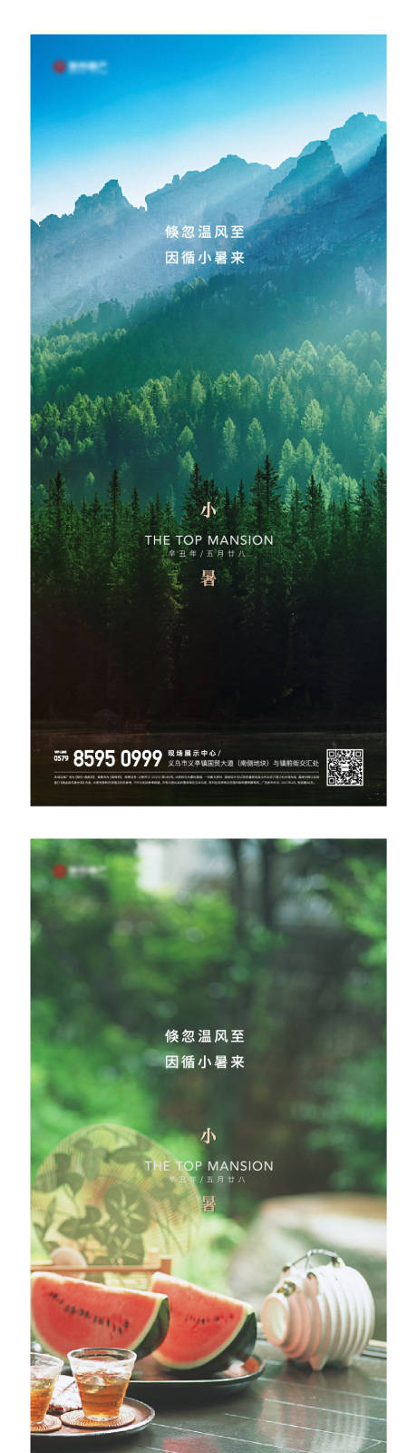 源文件下载【享设计】搜索编号：88190005443163576【小暑节气微信海报】