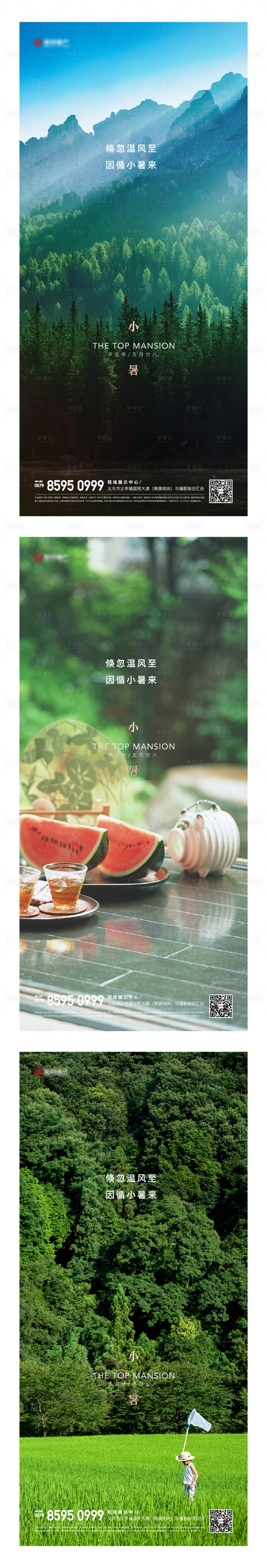 源文件下载【享设计】搜索编号：88190005443163576【小暑节气微信海报】