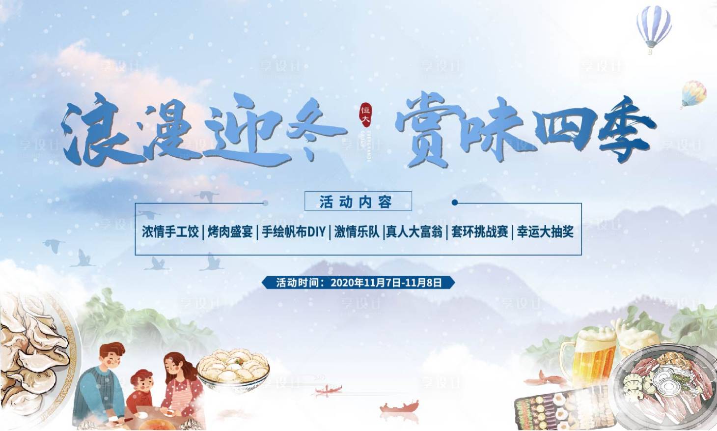 源文件下载【享设计】搜索编号：97740005683473576【地产活动】