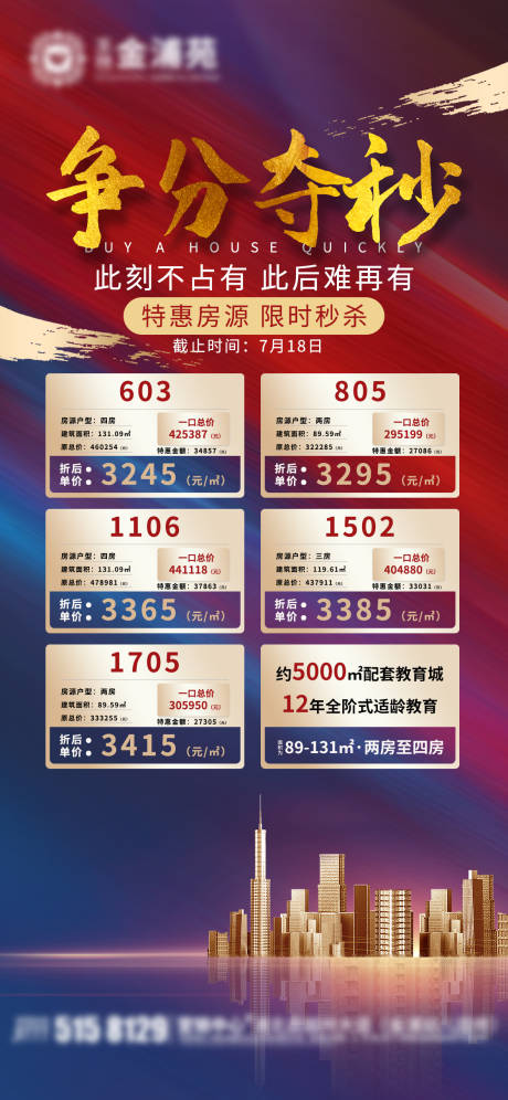 源文件下載【地產學區房一口價海報】編號：46490005672417522