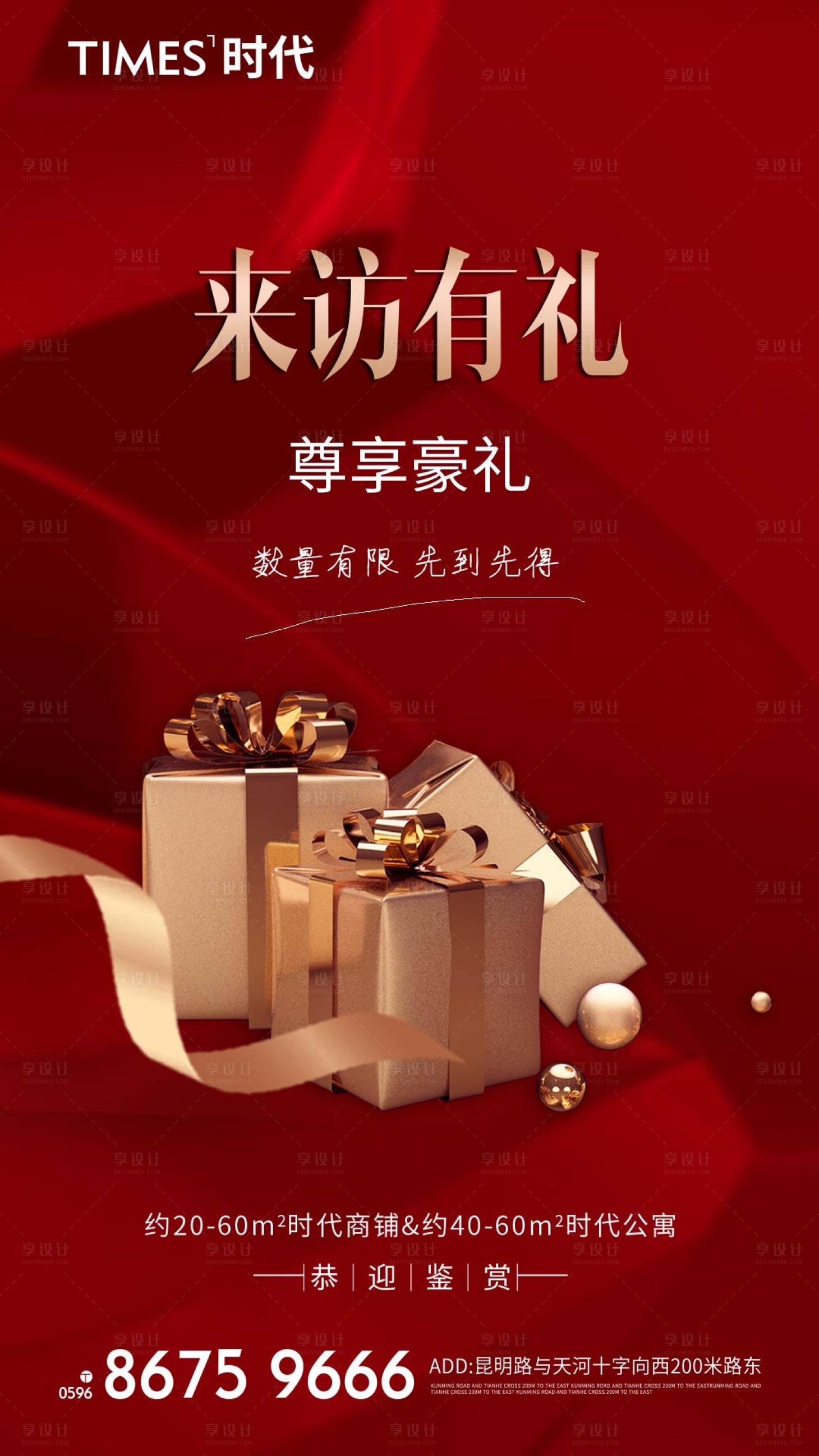 源文件下載【享設計】搜索編號：99830005403303104【地產到訪海報】