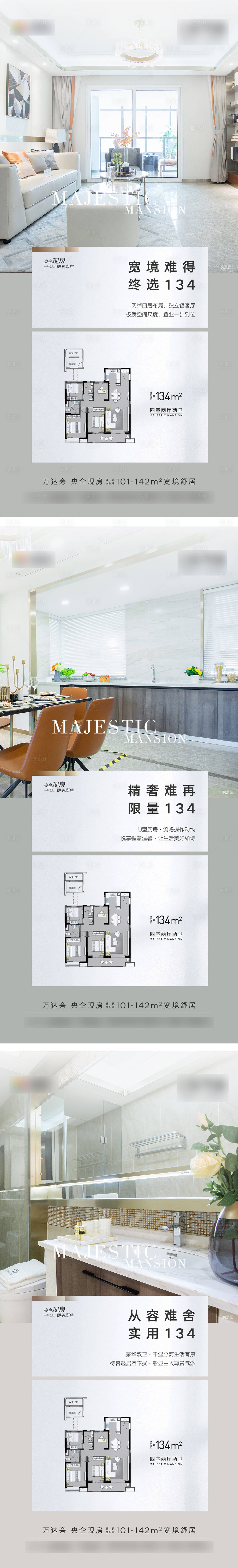 源文件下载【享设计】搜索编号：44210005390655874【地产户型系列海报】