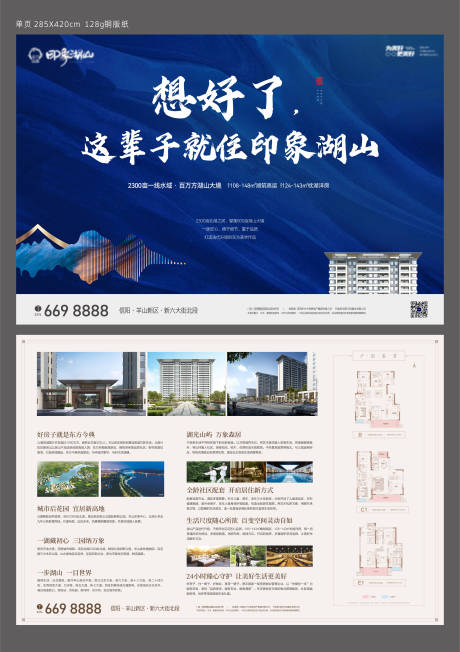 源文件下载【地产湖居洋房单页折页】编号：44770005727017847