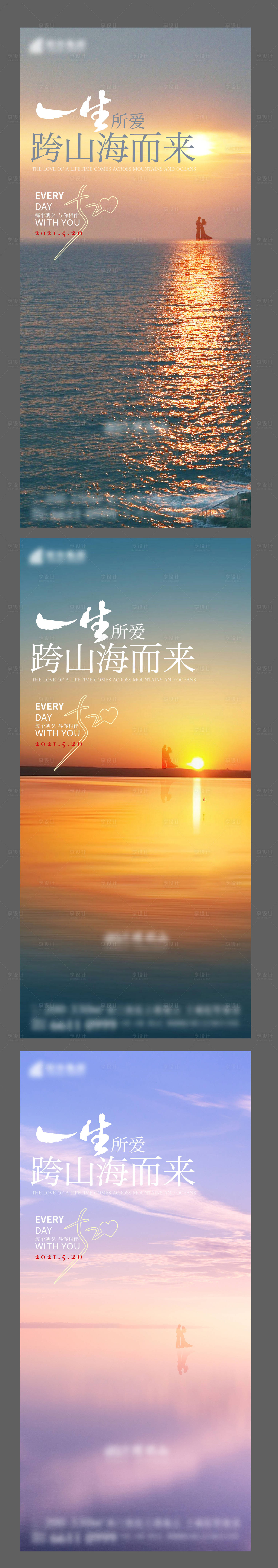 源文件下載【享設(shè)計】搜索編號：61110005687012966【520情人節(jié)系列海報】
