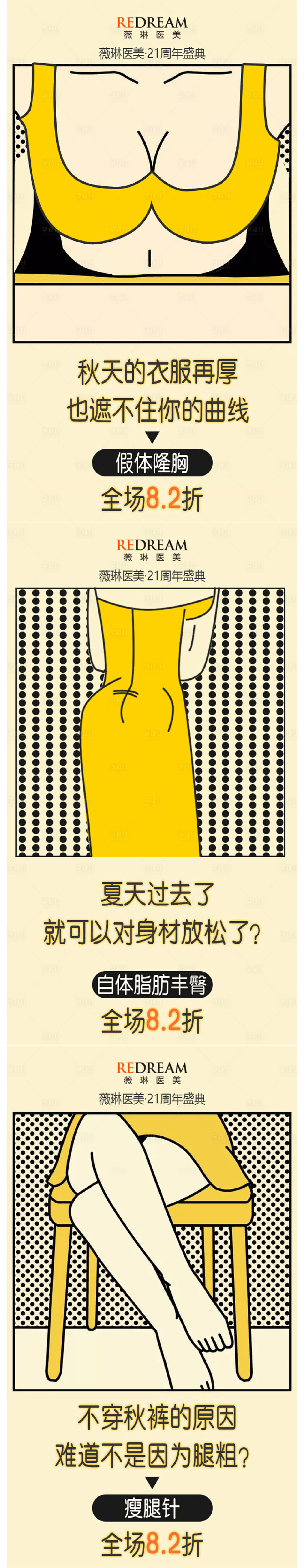 源文件下载【享设计】搜索编号：90690005579668159【医美插画长图海报】