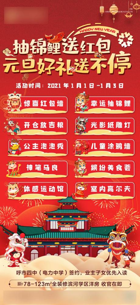 源文件下載【元旦有禮活動海報】編號：16230005448768858