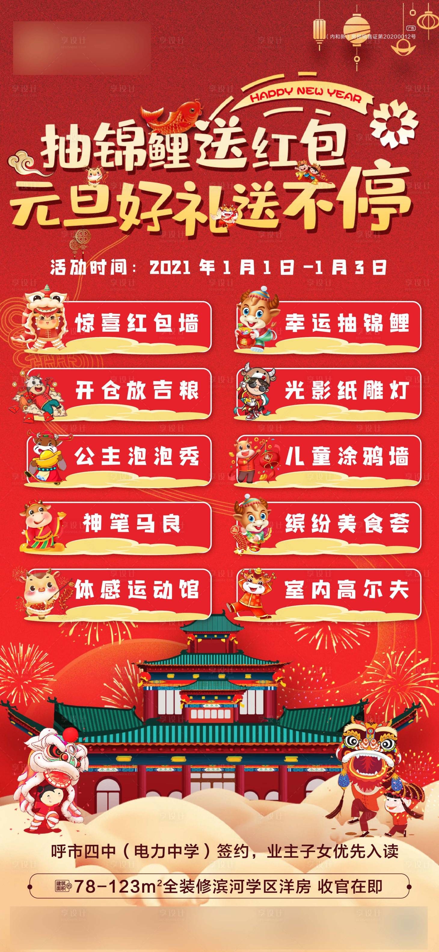 源文件下载【元旦有礼活动海报】编号：16230005448768858