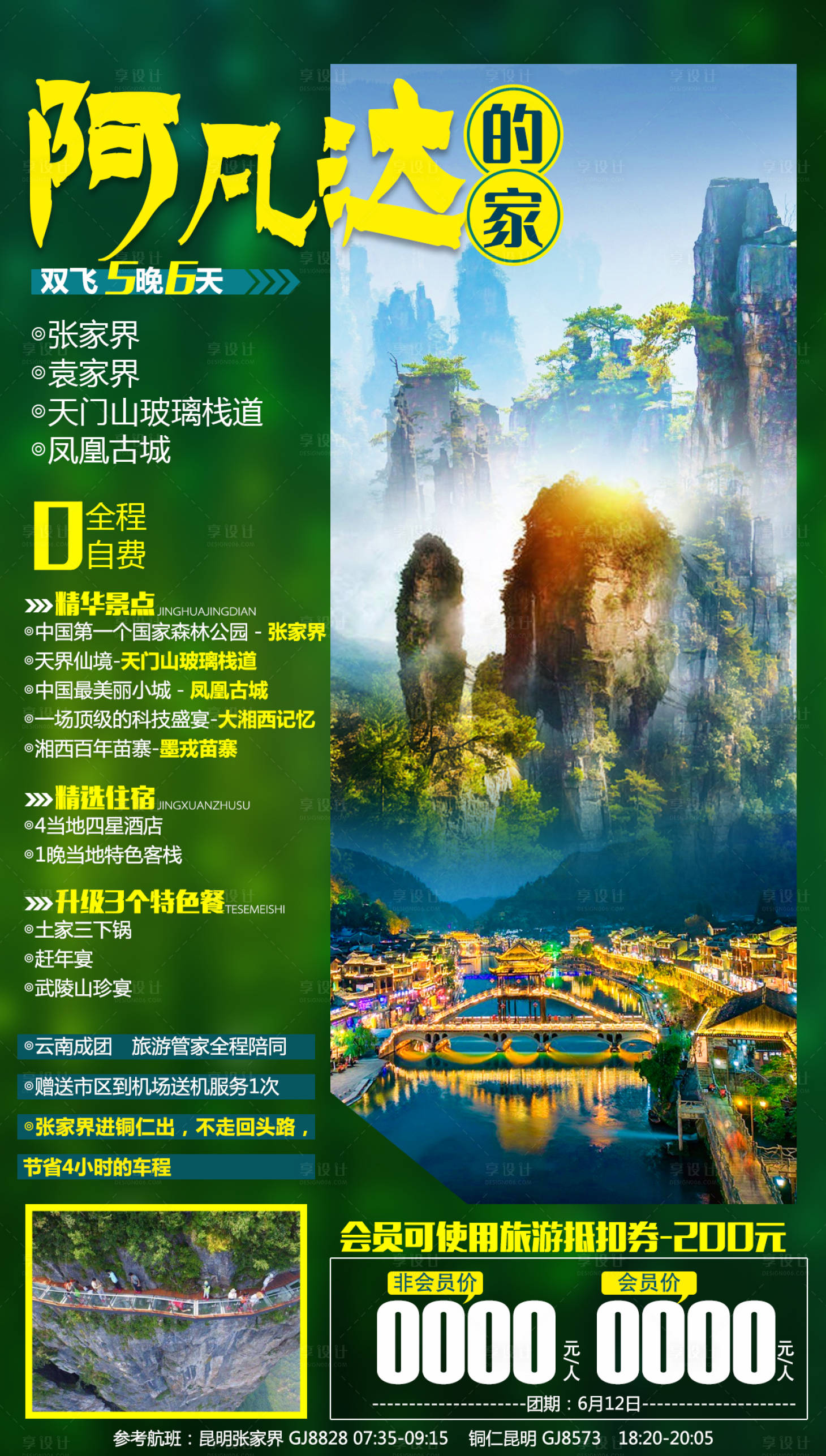 源文件下載【享設計】搜索編號：20790005599284454【阿凡達的家】
