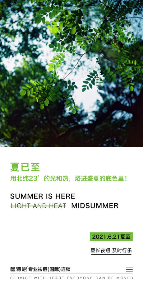 源文件下载【夏至节气海报 】编号：60610005607395590