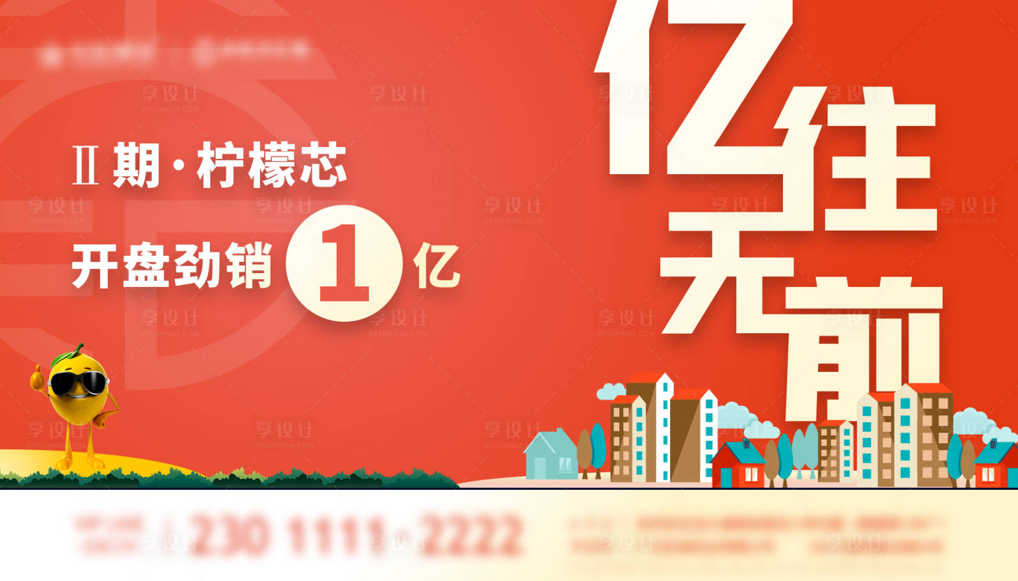 源文件下載【享設(shè)計(jì)】搜索編號(hào)：60730005647742551【地產(chǎn)主畫面勁銷廣告展板】