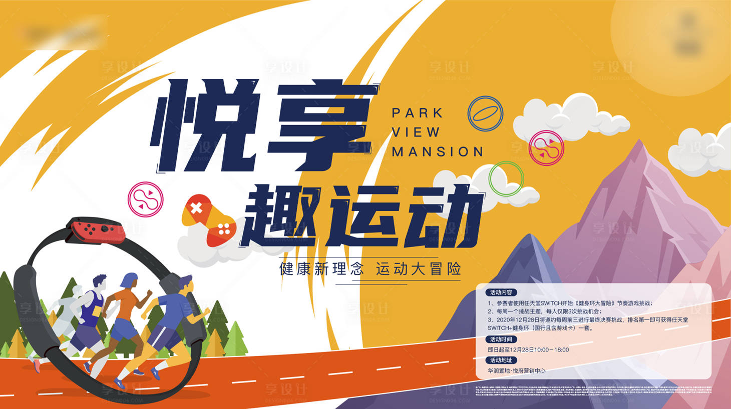 源文件下载【Switch趣味运动活动主画面】编号：96750005493926706