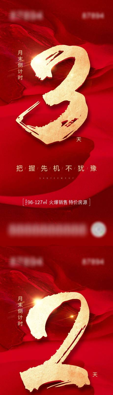 源文件下載【地產(chǎn)倒計時海報】編號：73950005527663100